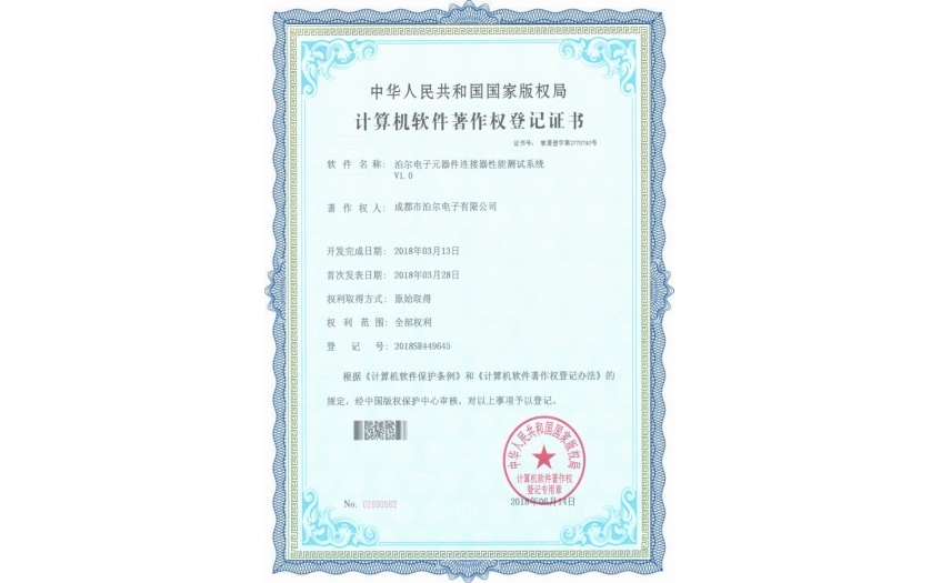 泊爾電子元器件連接器測(cè)試系統(tǒng)證書